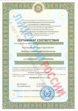Сертификат соответствия СТО-СОУТ-2018 Крымск Свидетельство РКОпп